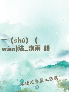 一術(shù)壓萬(wàn)法