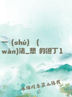 一術(shù)壓萬(wàn)法