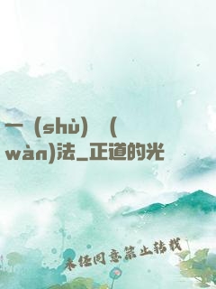 一術(shù)壓萬(wàn)法