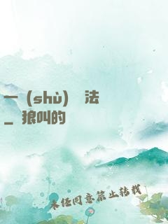 一術(shù)壓萬法