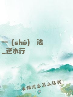 一術(shù)壓萬法