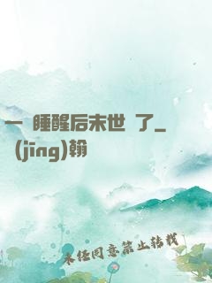 一覺睡醒后末世來了