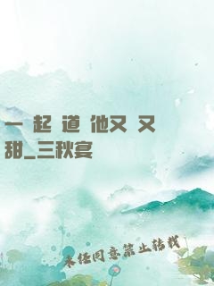 一覺起來道侶他又軟又甜