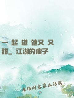 一覺起來道侶他又軟又甜