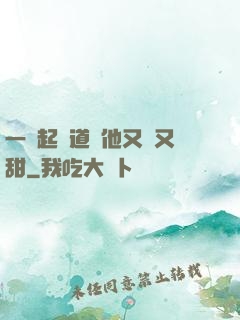 一覺起來道侶他又軟又甜