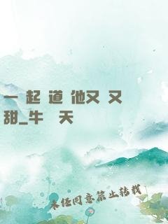 一覺起來道侶他又軟又甜