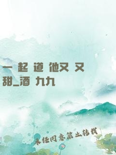 一覺起來道侶他又軟又甜