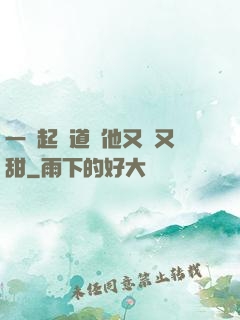 一覺起來道侶他又軟又甜