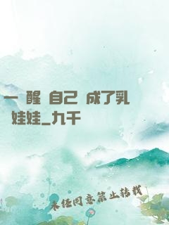 一覺醒來自己變成了乳膠娃娃