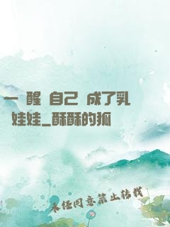 一覺醒來自己變成了乳膠娃娃