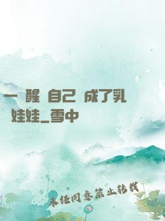 一覺醒來自己變成了乳膠娃娃