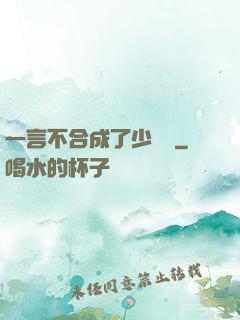 一言不合成了少鏢頭