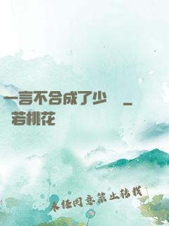 一言不合成了少鏢頭