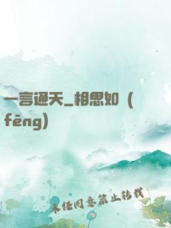 一言通天
