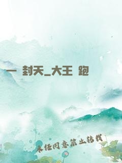 一詔封天