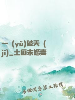 一語(yǔ)破天機(jī)