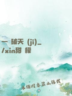 一語破天機(jī)