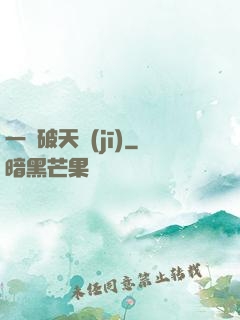 一語破天機(jī)