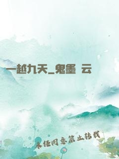 一越九天