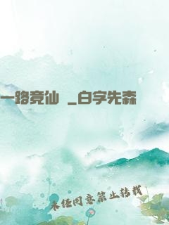 一路竟仙華
