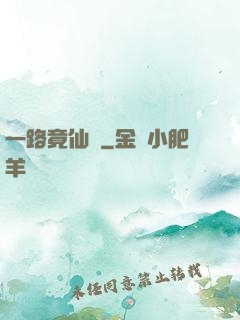 一路竟仙華