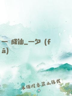 一躍成仙