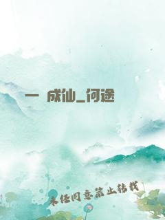 一躍成仙