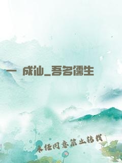 一躍成仙