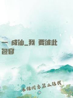 一躍成仙