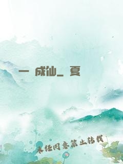 一躍成仙