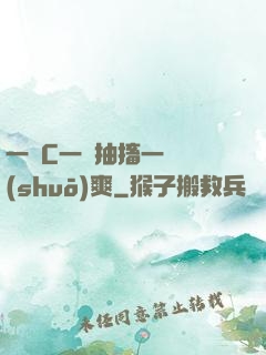 一邊C一邊抽搐一邊說(shuō)爽