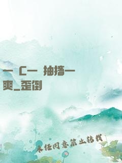 一邊C一邊抽搐一邊說爽