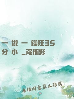 一邊做飯一邊躁狂35分鐘小說