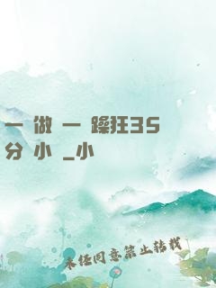 一邊做飯一邊躁狂35分鐘小說