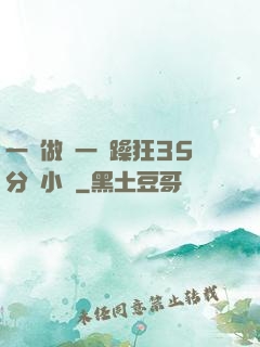 一邊做飯一邊躁狂35分鐘小說