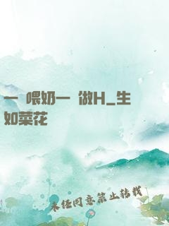 一邊喂奶一邊做H