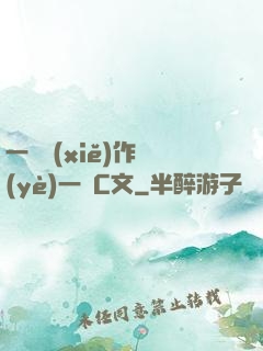 一邊寫(xiě)作業(yè)一邊C文