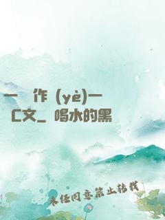 一邊寫作業(yè)一邊C文