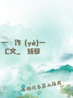 一邊寫作業(yè)一邊C文