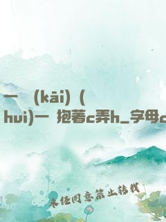 一邊開(kāi)會(huì)一邊抱著c弄h
