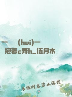一邊開會(huì)一邊抱著c弄h