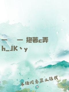 一邊開會一邊抱著c弄h