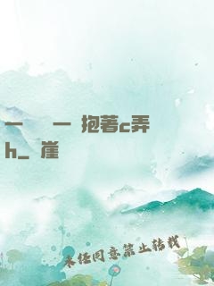 一邊開會一邊抱著c弄h