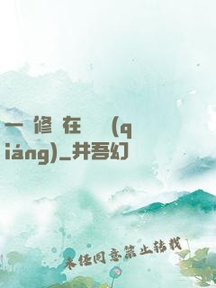 一鍵修煉在線變強(qiáng)