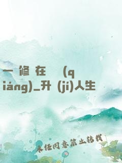 一鍵修煉在線變強(qiáng)