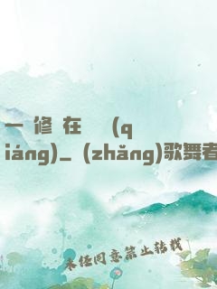 一鍵修煉在線變強(qiáng)