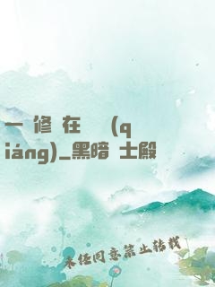 一鍵修煉在線變強(qiáng)