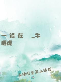 一鍵修煉在線變強