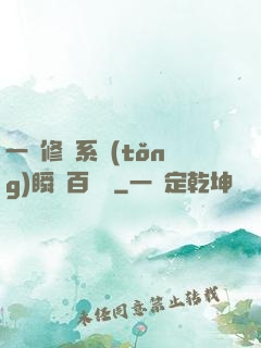 一鍵修煉系統(tǒng)瞬間百萬級