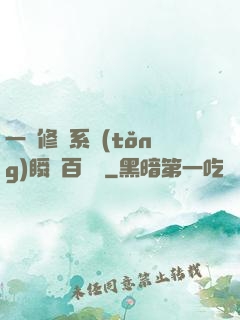 一鍵修煉系統(tǒng)瞬間百萬級